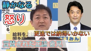 国民代表：玉木『小西議員のさらなる処分を求める』 [upl. by Ailil]