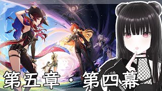 【原神】魔神任務 第五章・第四幕「燃ゆる運命の虹光」【市松ひな新人Vtuber】※途中からノイズあり 概要欄参照 [upl. by Loralee]