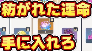 【原神】紡がれた運命も手に入る！天空紀行パックがコスパ最強？！【事前情報】 [upl. by Normak886]