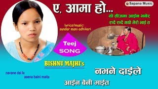 Bishnu Majhi Popular Teej Song  A Aama Ho  New Nepali Teej Song  Nepali Teej Video hd [upl. by Yevette]